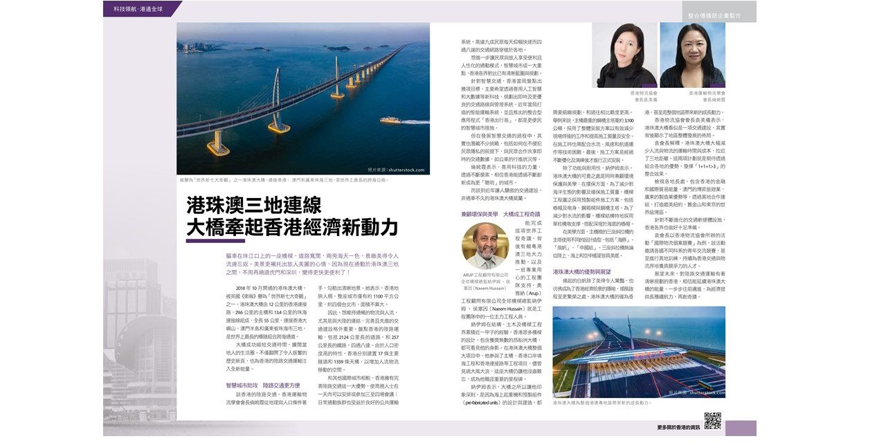 港珠澳大橋的優勢與展望 (遠見雜誌採訪香港物流協會會長袁美儀)