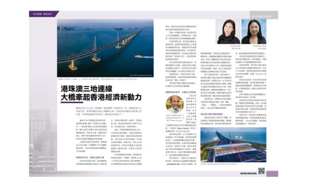 港珠澳大橋的優勢與展望 (遠見雜誌採訪香港物流協會會長袁美儀)