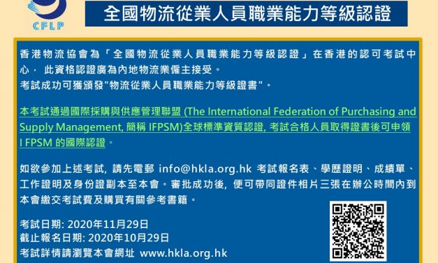 物流從業人員職業能力等級認證