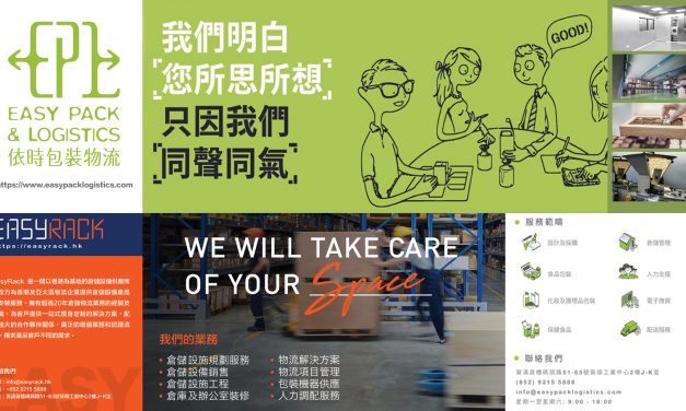 依時包裝物流有限公司提供全面包裝、倉存、物流一條龍服務 Easy Pack & Logistics Ltd. is specialist in One-Stop Solution on Packaging, Delivery, Storage & Labour Support Services.