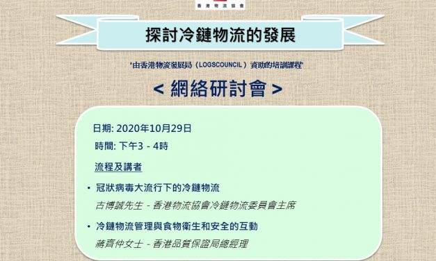 探討冷鏈物流的發展