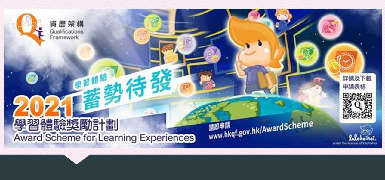 物流業 “資歷架構學習體驗獎勵計劃”之學習活動