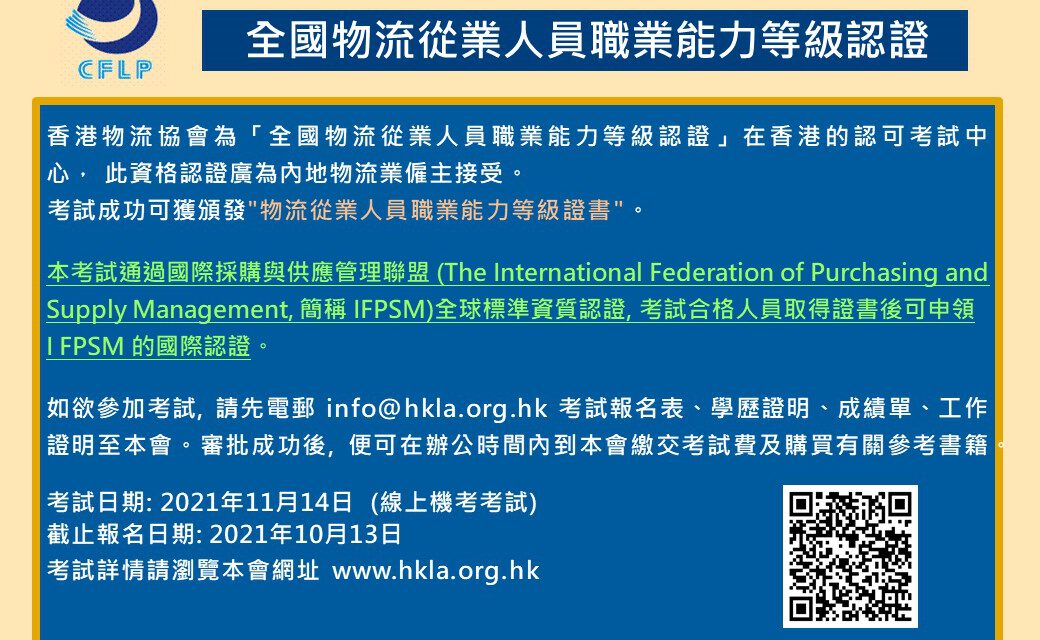全國物流從業人員職業能力等級認證
