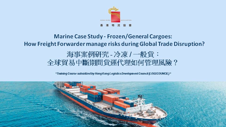 Marine Case Study – Frozen/General Cargoes: How Freight Forwarder manage risks during Global Trade Disruption? 海事案例研究 – 冷凍/一般貨：全球貿易中斷期間貨運代理如何管理風險？                            age risks during Global Trade Disruption?