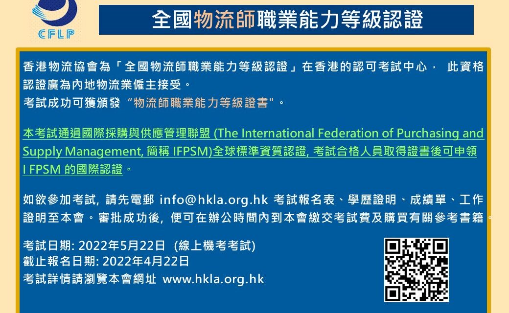 全国物流师职业能力等级认证