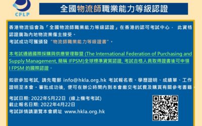 全國物流師職業能力等級認證