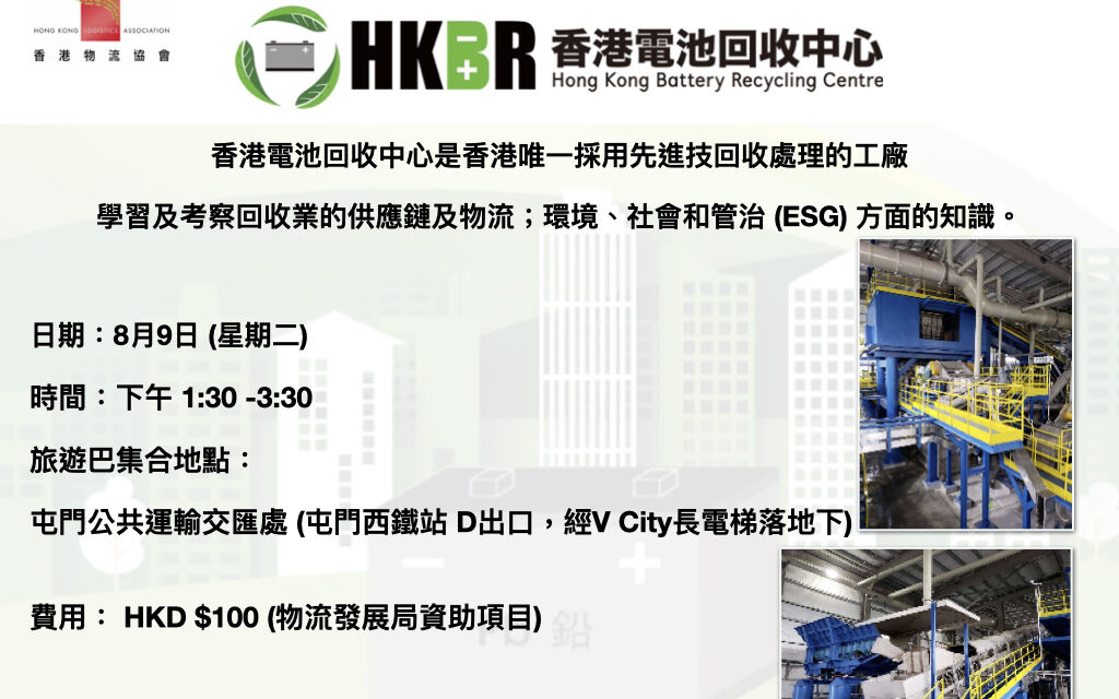 Hong Kong Battery Recycling Centre Visit
