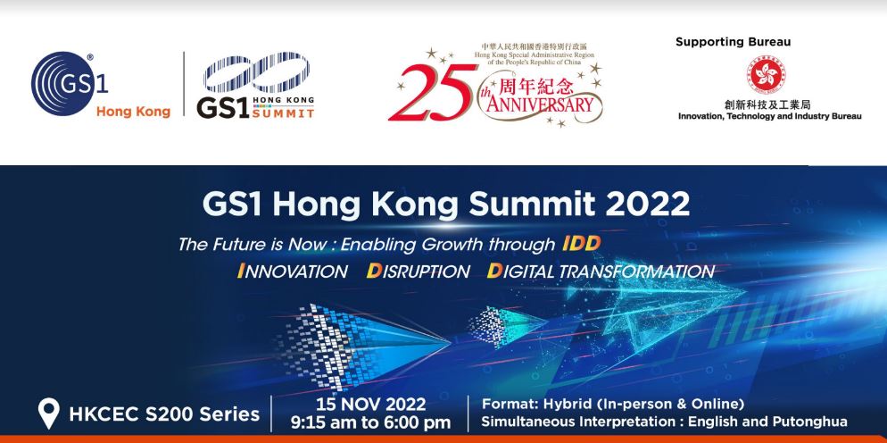 第21屆GS1 HK高峰會 2022