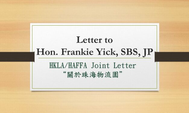 給易志明議員的信 “關於珠海物流園”- HKLA/HAFFA