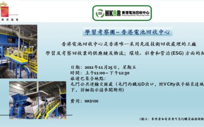 Study Site Visit – Hong Kong Battery Recycling Centre
