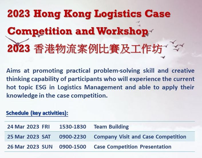 2023香港物流案例比賽及工作坊 – 全職學生