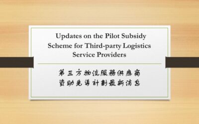 HKPC – 第三方物流服務供應商資助先導計劃最新消息