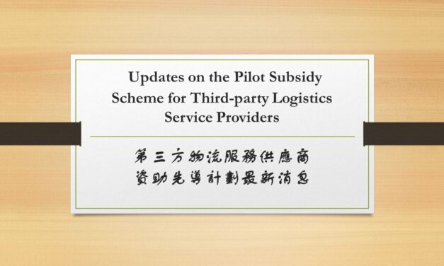 HKPC – 第三方物流服務供應商資助先導計劃最新消息