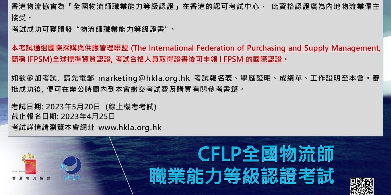 全國物流從業人員職業能力等級認證