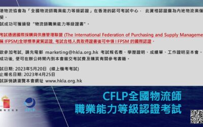 全國物流從業人員職業能力等級認證