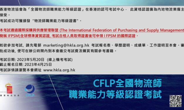 全國物流從業人員職業能力等級認證