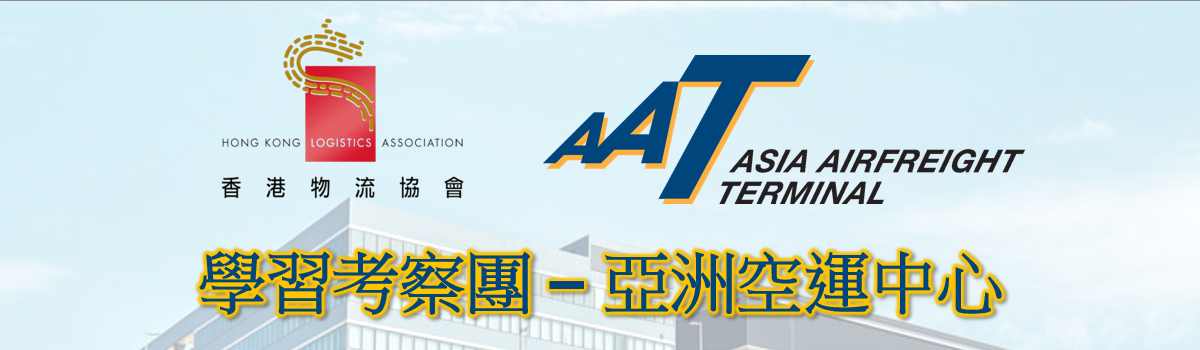 Study Site Visit – Asia Airfreight Terminal (AAT)