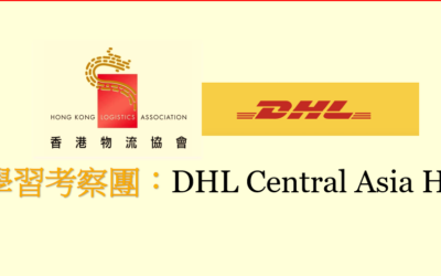 學習考察團 – DHL中亞區樞紐中心