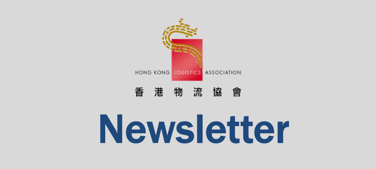 香港物流協會通訊 2023年5-6月