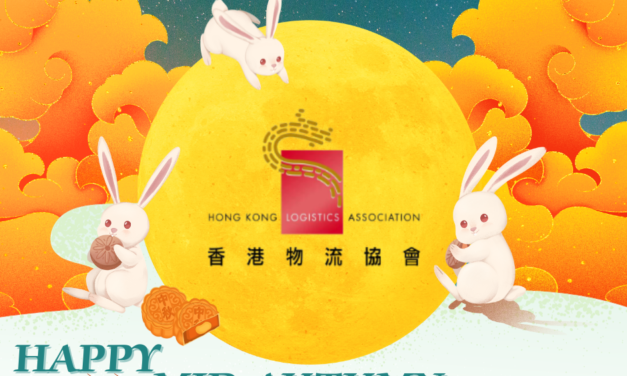 香港物流協會祝各位中秋節快樂!