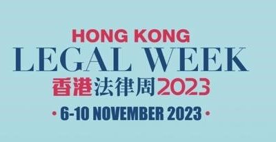 香港法律周2023 – 相片及感謝信
