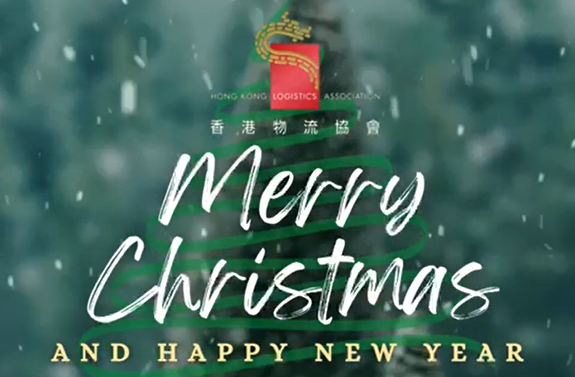香港物流协会祝各位圣诞节快乐!