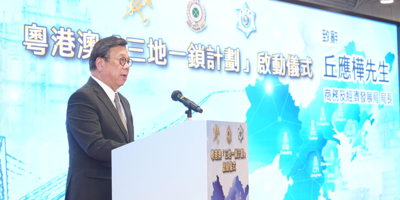 粵港澳「三地一鎖計劃」啟動儀式 – 相片