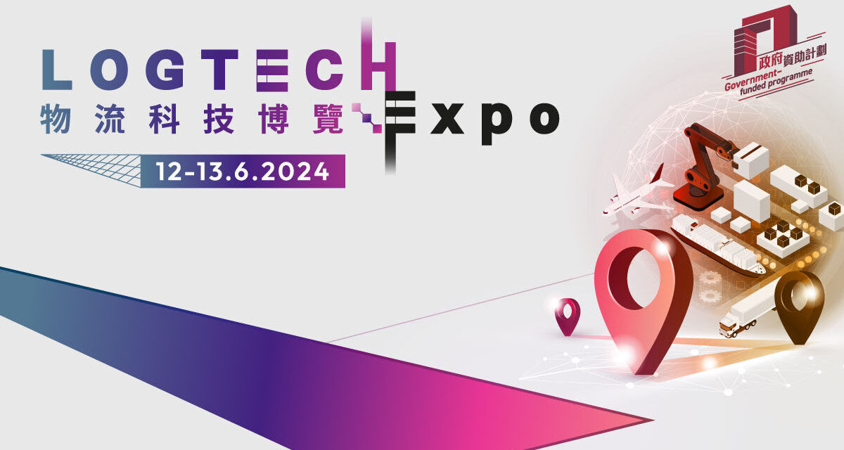 LOGTECH Expo 物流科技博览2024