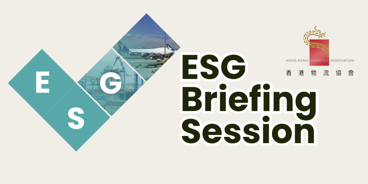 ESG 簡報會