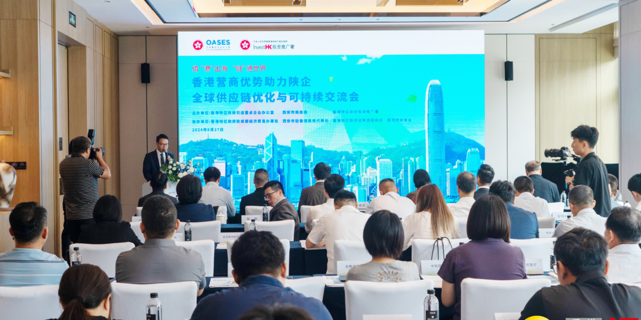 香港營商優勢助力陝企 – 全球供應鏈優化與可持續交流會 – 相片