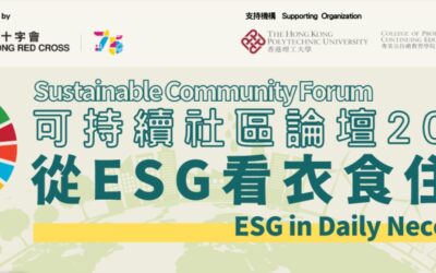可持續社區論壇 2025