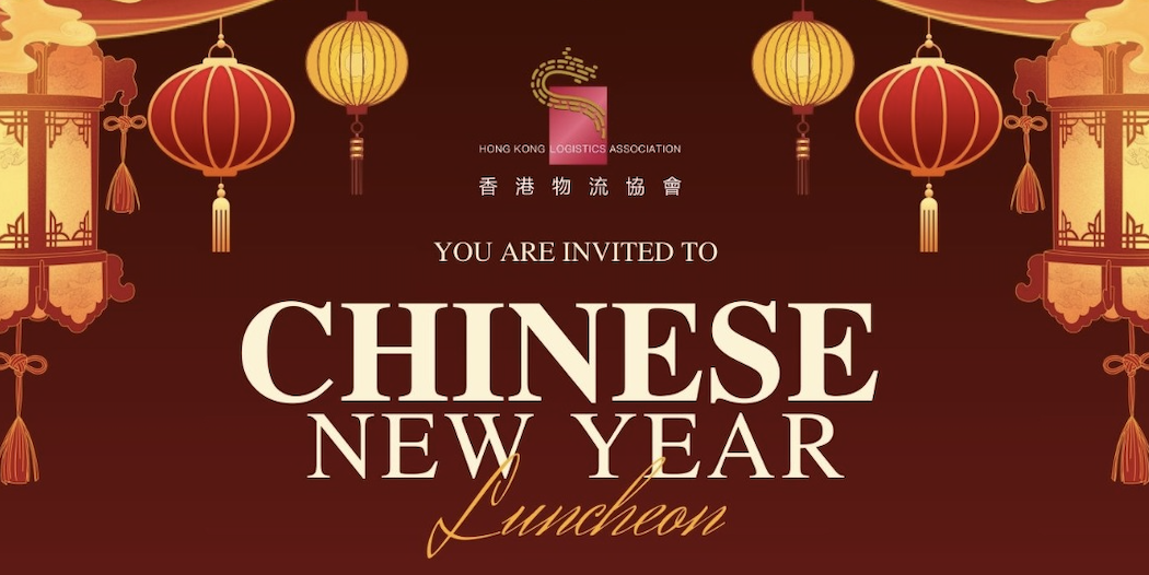 香港物流協會新春午宴