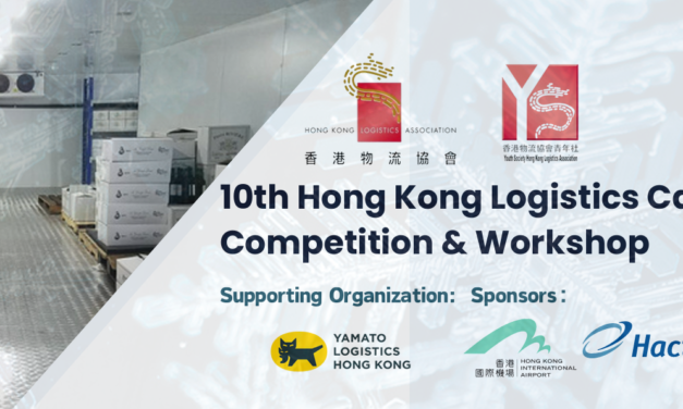 第十屆香港物流案例比賽及工作坊 – 相片