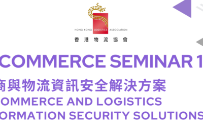 電商研討會1 – 電商與物流資訊安全解決方案