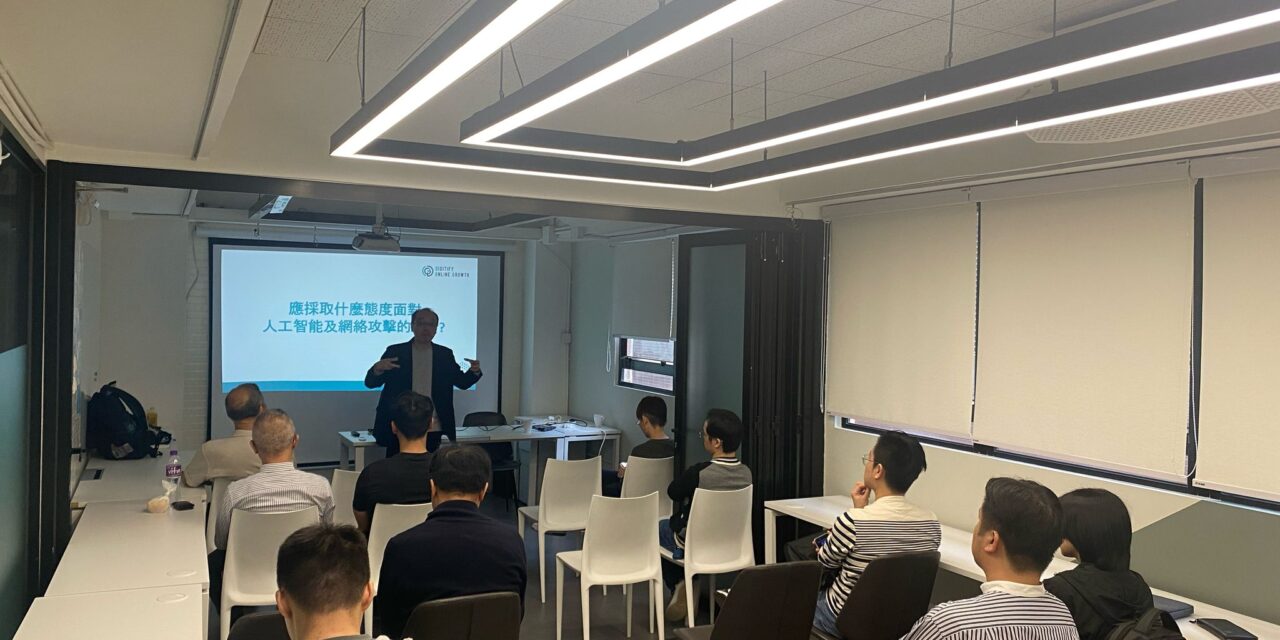 電商研討會1 – 電商與物流資訊安全解決方案 – 相片