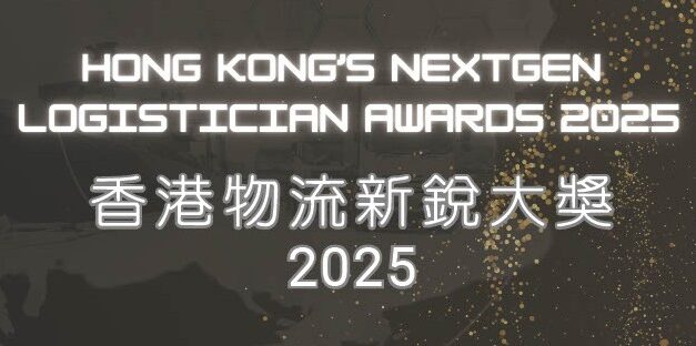 香港物流新锐大奖 2025 宣传短片