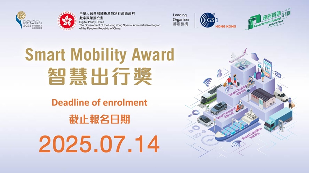 香港資訊及通訊科技獎:智慧出行獎