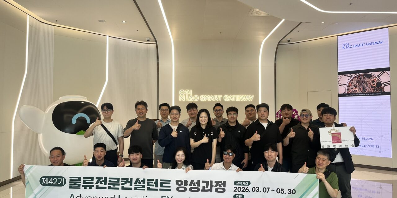 HKLA x KILA：深化港韓交流，共建國際物流平台
