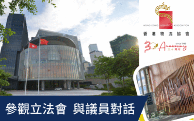「參觀立法會 與議員對話」活動