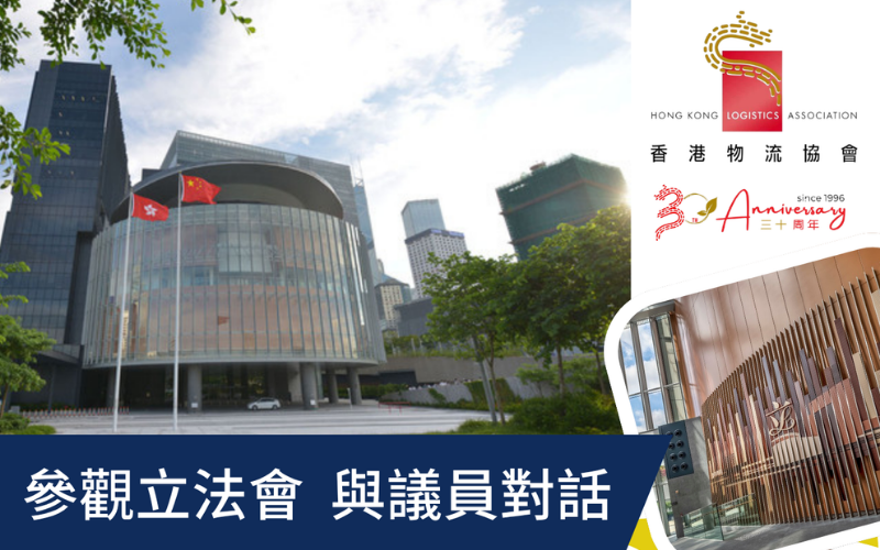 「參觀立法會 與議員對話」活動
